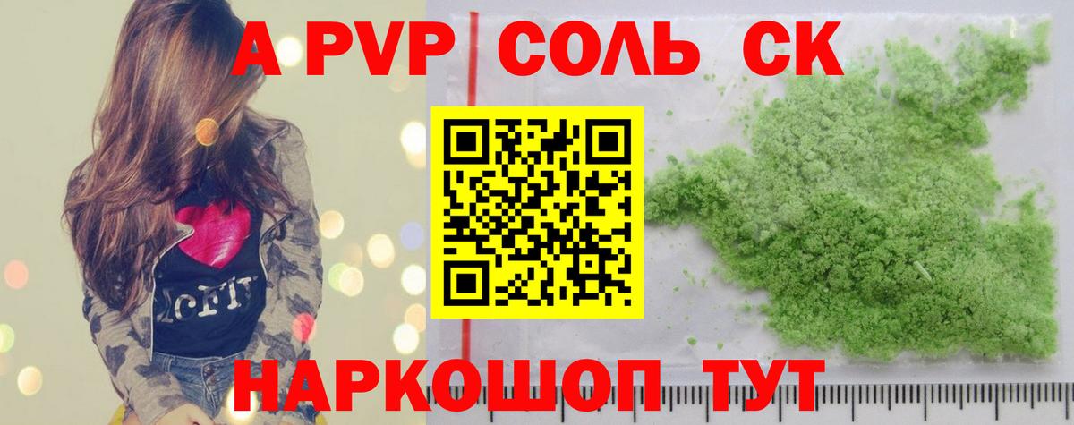 Алатырь  A PVP VHQ  где купить наркотик  Вход с VPN  А ПВП Crystall 