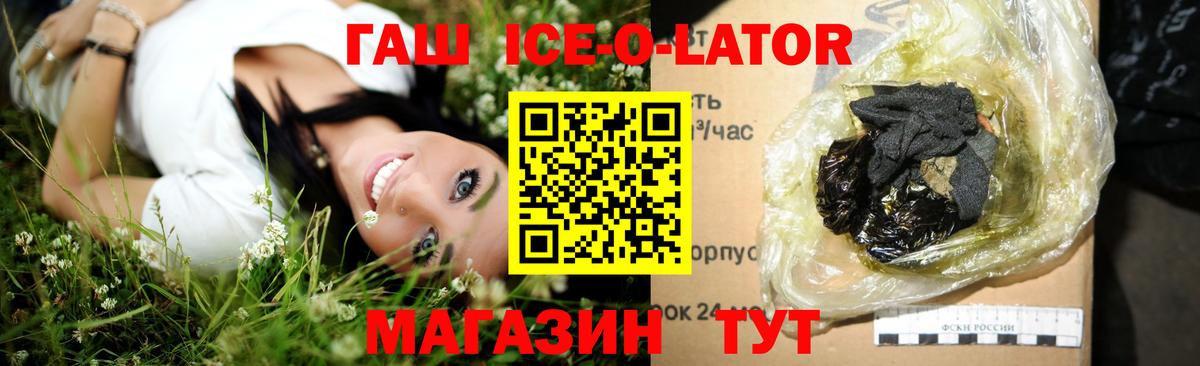 Гашиш ice o lator Алатырь