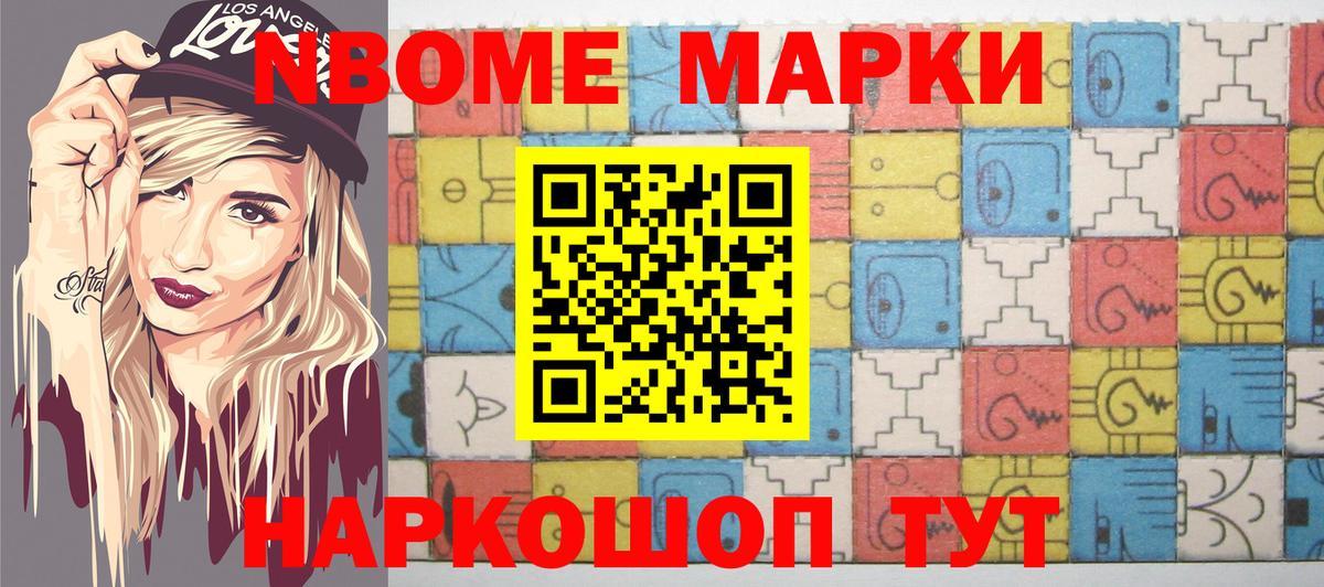 Алатырь  Марки NBOMe 1,5мг  Марки 25I-NBOMe  Вход с VPN 